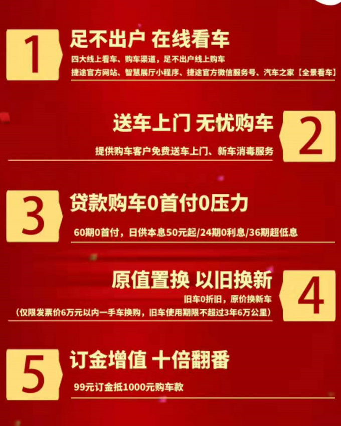 捷途推出10大举措服务用户 足不出户送车上门-图2