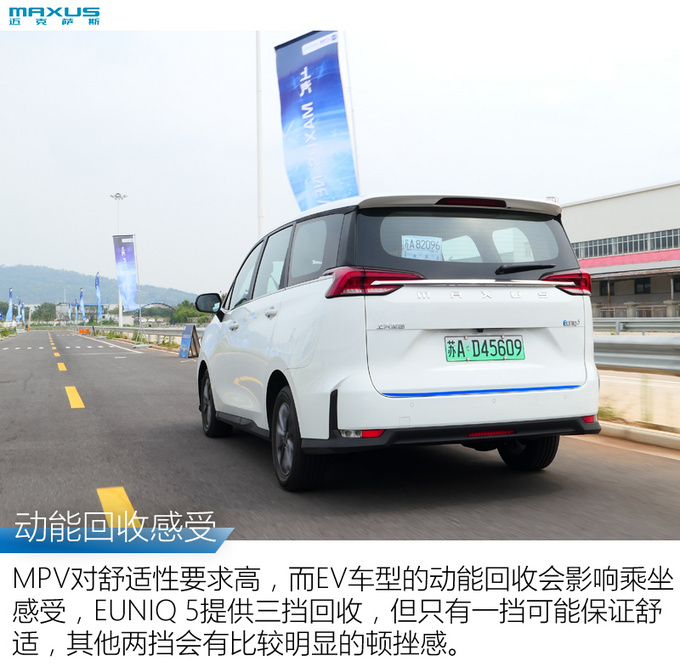 能续航350km的MPV 上汽MAXUS EUNIQ 5试驾-图12
