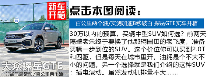 探岳GTE动力系统有什么特点看完这篇就懂了-图1