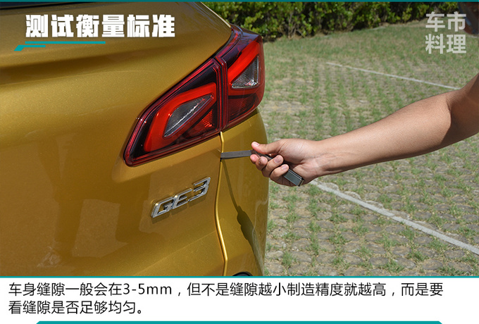品质堪比德系BBA广汽新能源GE3车身缝隙实测-图4