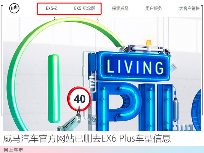 威马EX6 Plus推出半年即退市 疑似继任车型曝光-图1