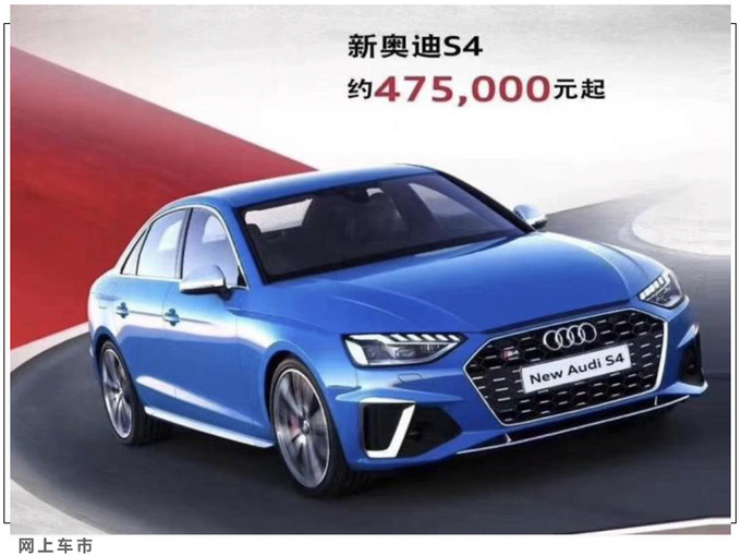 奥迪新S4等6款车开启预售 47.5万元起-价格上涨-图5