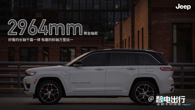 Jeep全新大切诺基2月11日预售搭2.0T发动机+双电机-图8