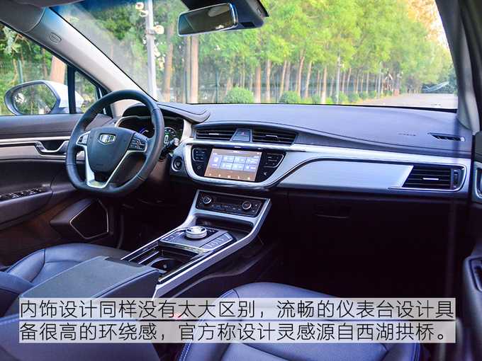 快充半小时可续航280Km 试驾吉利帝豪GSe-图11