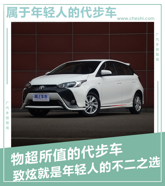 物超所值的代步车 致炫就是年轻人的不二之选-图1