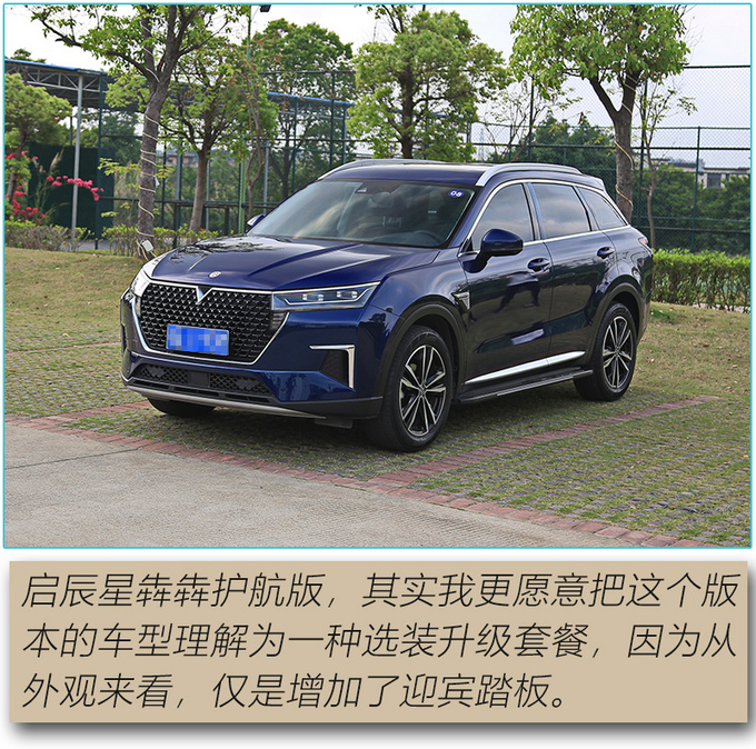 女王副驾只是个缩影 不要再低估启辰星犇犇护航版了-图6
