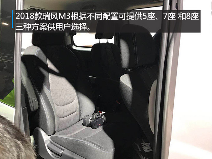 江淮2018款瑞风M3正式上市 售5.98万-9.68万-图5