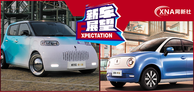 欧拉上海车展亮相三款新车 或有旗舰新猫发布-图1
