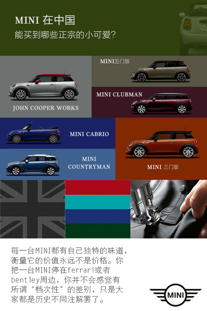 只是最便宜的英国车 为何开MINI会显得有文化-图9
