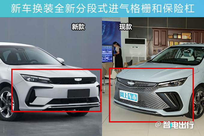 吉利新帝豪L本月上市升级快充 或售12.97-14.58万-图3