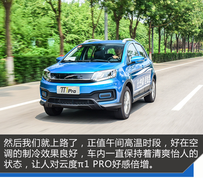 能满足你的双城生活云度π1 PRO怎么样-图13