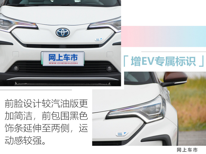 一汽丰田纯电SUV 奕泽E进擎上市 补贴后XX万元起-图4