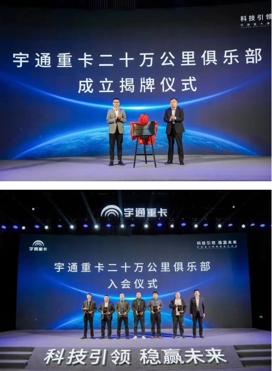 多款新品首发宇通重卡春季新品发布会隆重举行