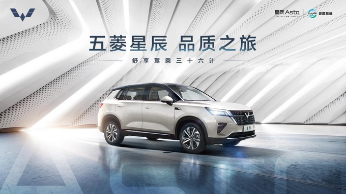 五菱星辰上市两月销量突破25000台试验中心探寻爆款品质之源