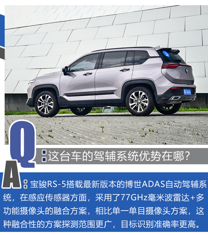 自动驾驶PK特斯拉宝骏RS-5行不行-图6