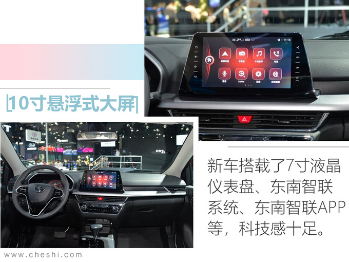 东南DX5新SUV上市 尺寸超吉利缤越售6.99万起-图9