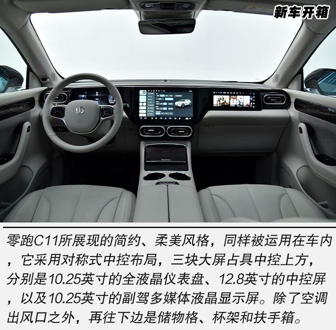 双客厅内饰首次公开整车未来感领先同级静态体验零跑C11-图19