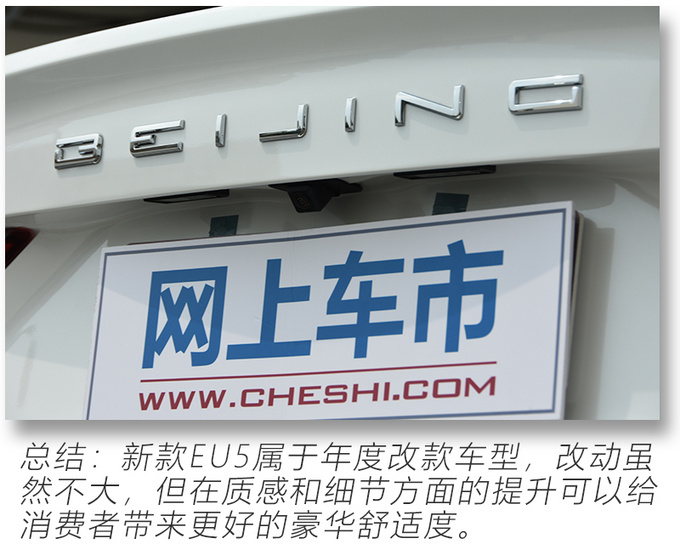 细节改变换新LOGO 新款BEIJING-EU5实拍-图12