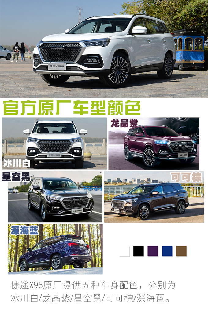 10万元能买到的中型7座SUV 捷途X95买哪款最划算-图1