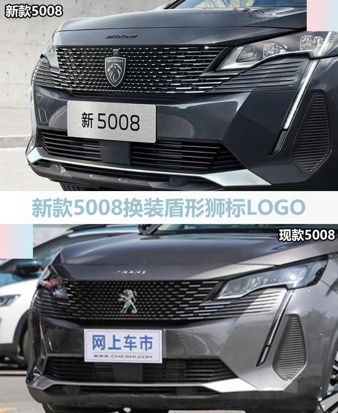 官方降价超XX万标致新5008售XX-XX万-图10