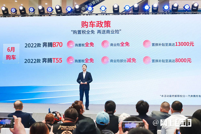 官方降价2.2万奔腾新B70/T55上市 售8.59-14.49万-图2