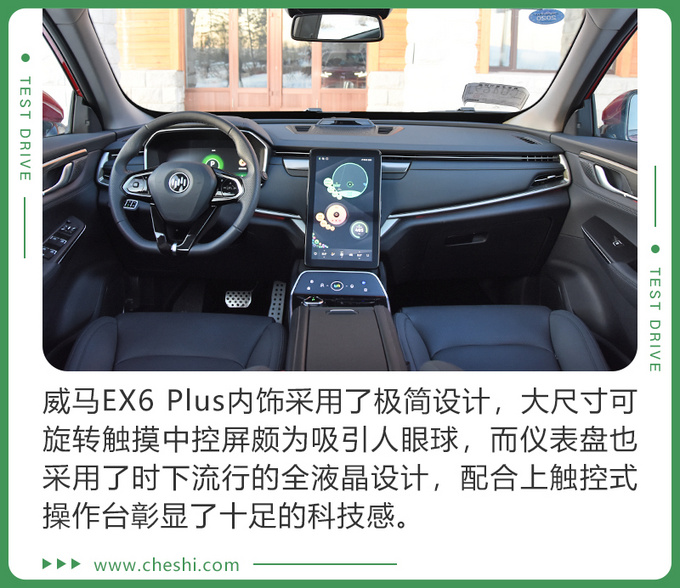 纯电遇极寒 还能抗住吗冰雪试驾威马EX6 Plus-图1