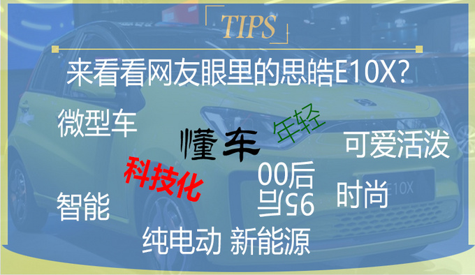 思皓E10X上市 售3.99-7.89万元 续航可达302km-图3