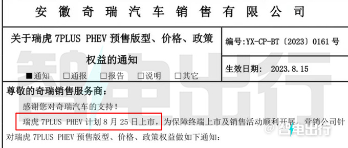 奇瑞新瑞虎7 PLUS混动三天后上市预计售12.99万起-图4