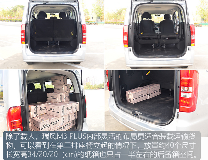比五菱宏光空间大且更实用 试驾江淮瑞风M3 PLUS-图13