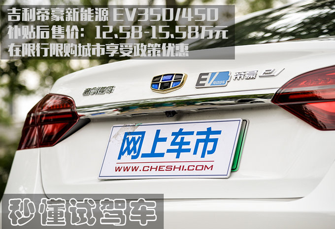 每公里0.21元的车听过吗 吉利帝豪EV450了解下-图2