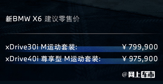 最高涨1.3万元宝马新款X6售79.99-97.59万元-图5