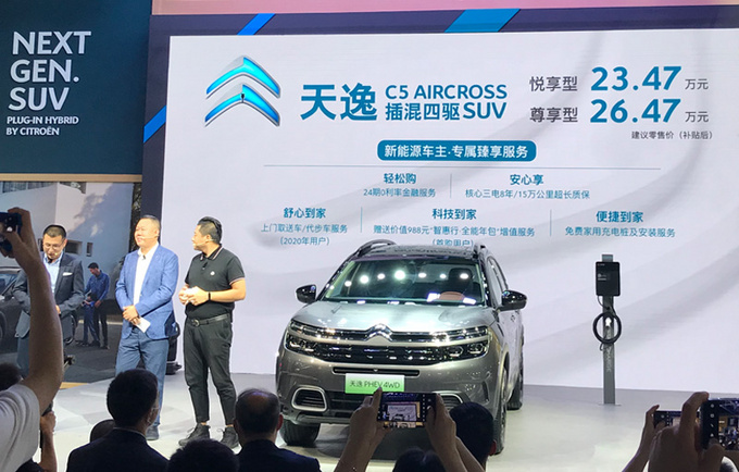 雪铁龙天逸PHEV 23.47万元起售 四驱+独立悬架-图1