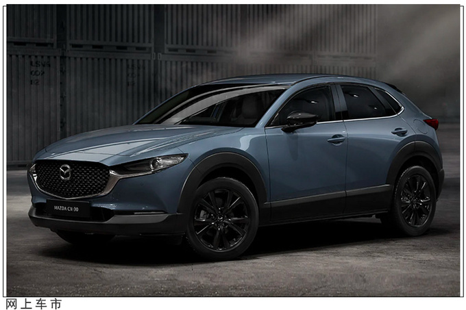 马自达全新CX-30特别版海外上市全系搭2.0L引擎-图1