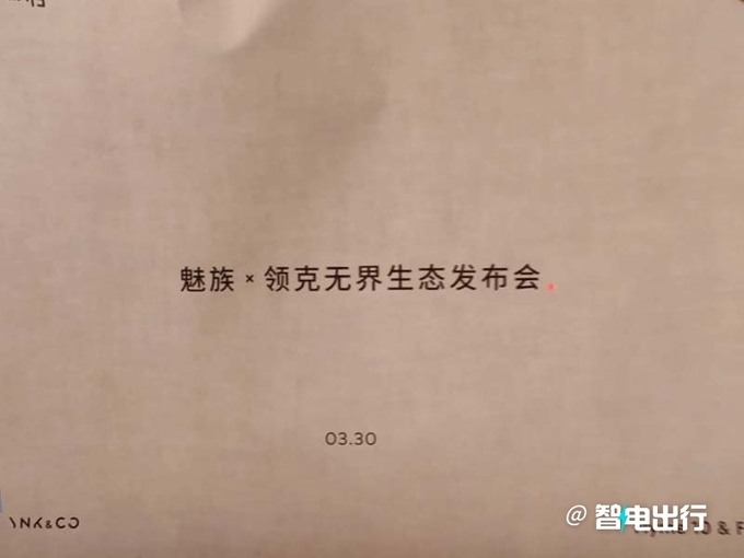 领克08或3月30日首发搭魅族车机 预计卖21.59万-图1