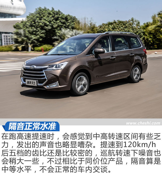 大叔系的它也能当暖男 江淮瑞风R3手动版试驾-图4