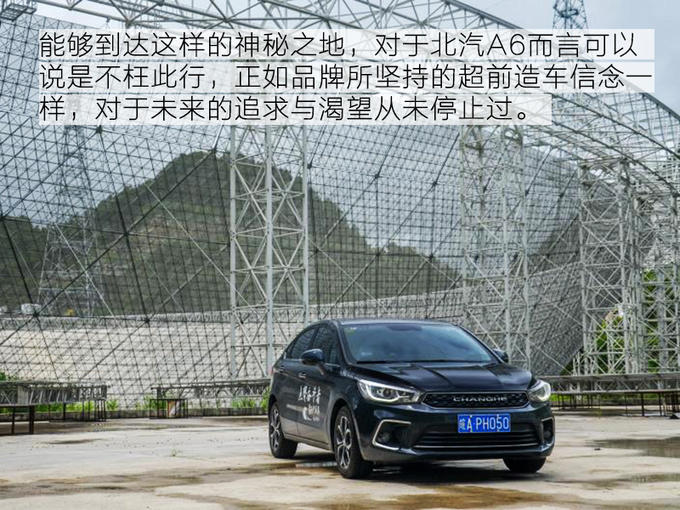 十年一个样 是时候展现北汽A6真正的实力了-图2