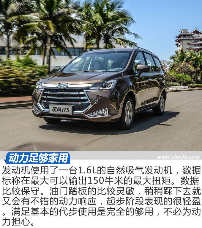 大叔系的它也能当暖男 江淮瑞风R3手动版试驾-图3