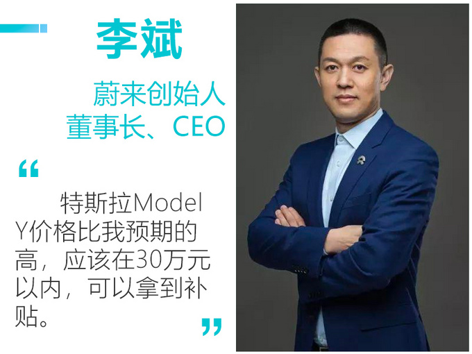 蔚来汽车李斌特斯拉modely还会降价在30万以内