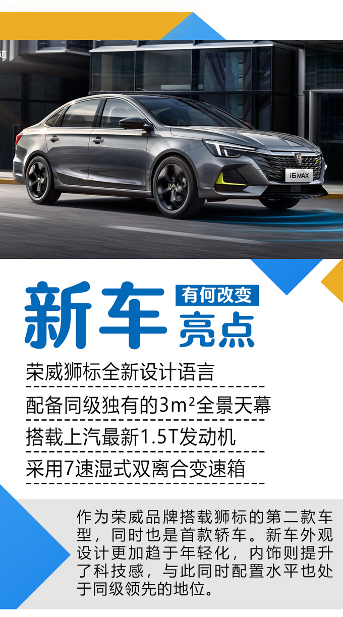 荣威i6 MAX哪款最值得买选顶配性价比最高-图3