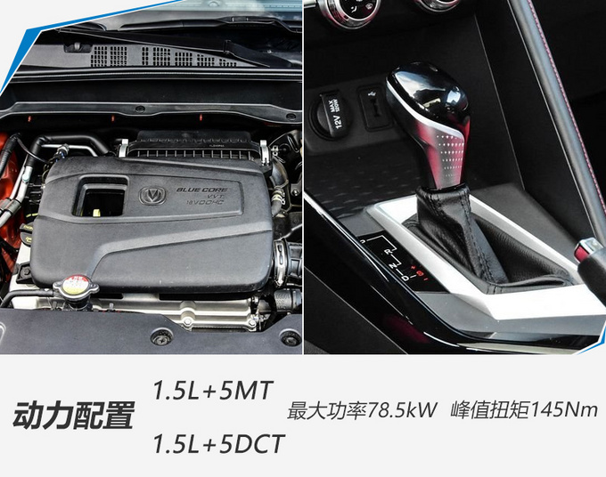 长安CS15新SUV上市 车身加长售5.59-7.89万-图1