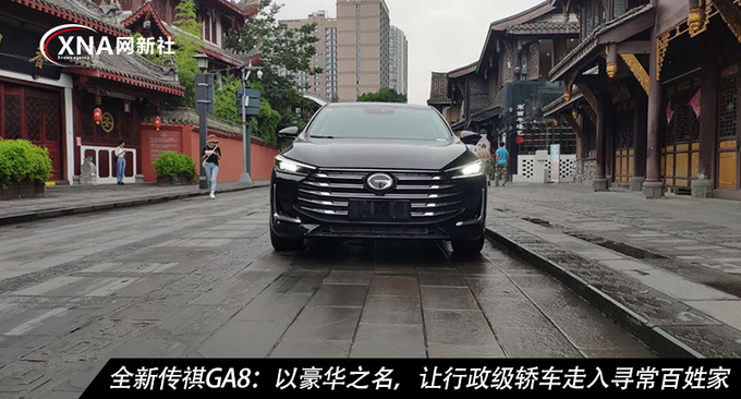 全新传祺GA8以豪华之名让行政级轿车走入寻常百姓家-图1