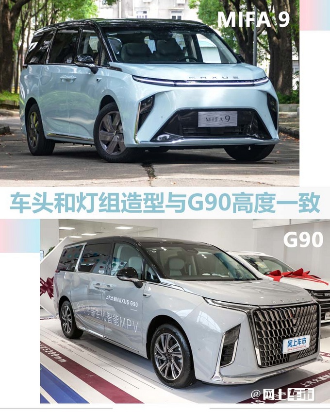 上汽大通G90油改电变身MIFA 9 上市就降1万元-图1