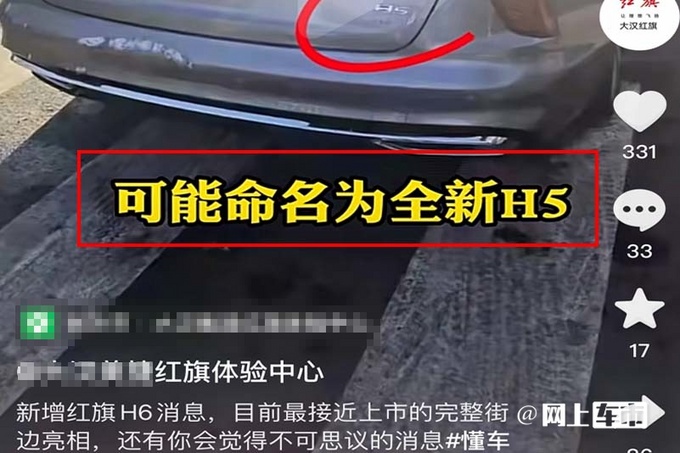红旗新一代H5价格曝光内饰酷似奔驰S四月首发-图3