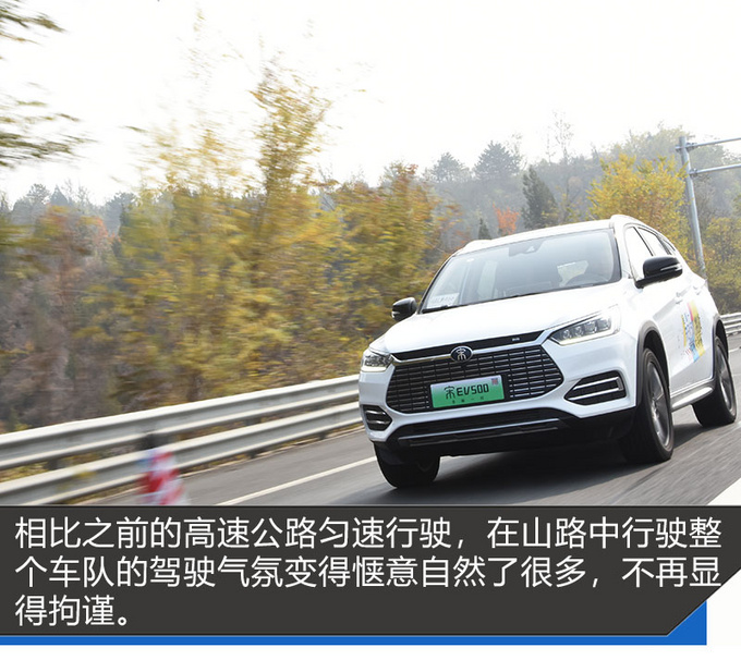宋EV 500环京千里奔袭 满电续航里程让人一惊-图4