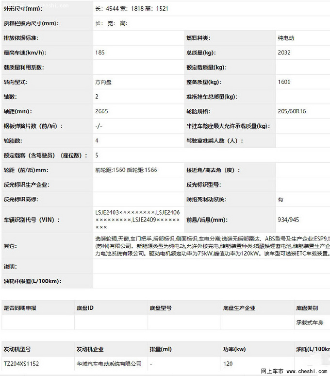 荣威Ei5换电版实拍图 换新电池-动力大幅提升-图4