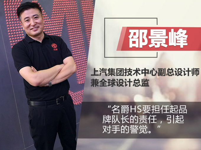 对话邵景峰名爵hs担任品牌队长对手应有所警觉