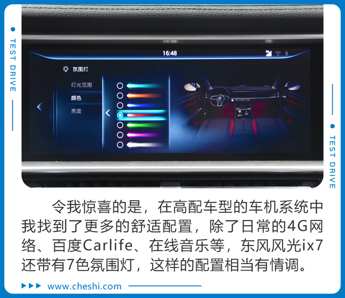 超大SUV仅13万开过都说好 高原试驾东风风光ix7-图22