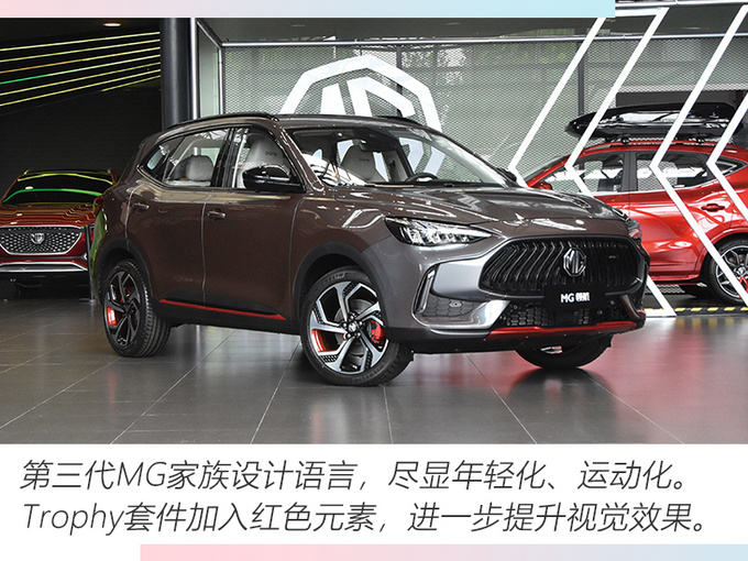 上汽名爵MG领航上市 售价XX-XX万元 比预售降XX万-图4