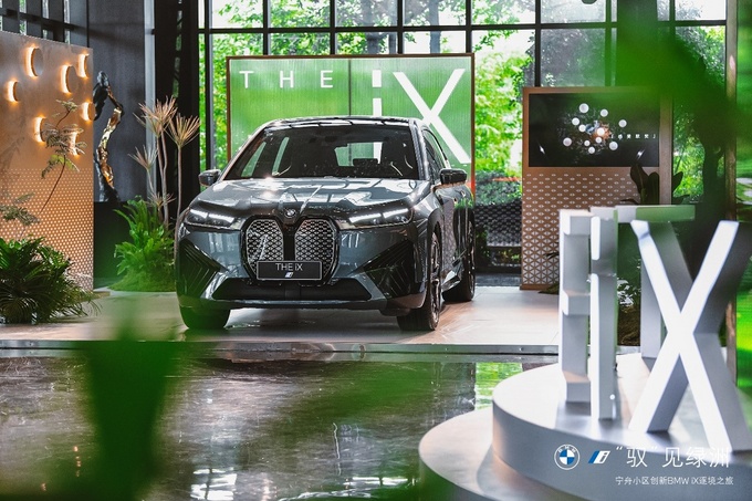 驭见绿洲·宁舟小区创新BMW iX逐境之旅圆满收官-图1
