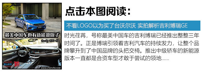 48V轻混好用吗 吉利博瑞GE MHEV多路况测试-图4